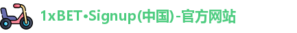 1xBET官网
